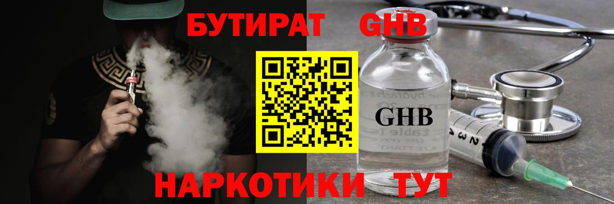 Бутират 99%  Вход с VPN  Павловский Посад 