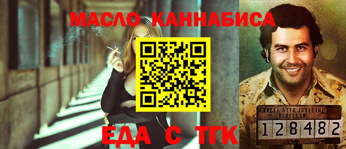 Еда ТГК марихуана  Вход с VPN  Павловский Посад 