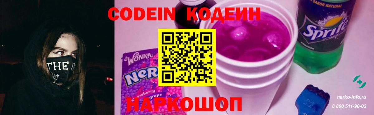 Кодеин напиток Lean (лин)  Кодеин напиток Lean (лин)  Павловский Посад  Вход с VPN 