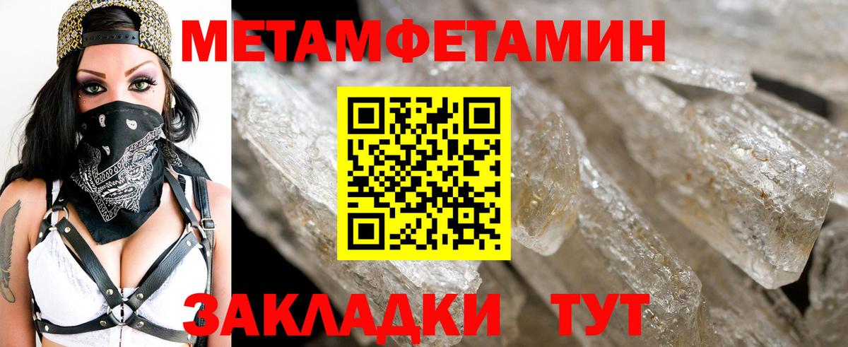 Метамфетамин мет  Вход с VPN  Павловский Посад 
