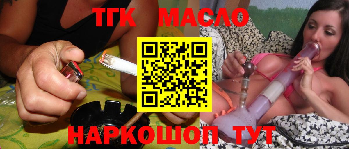 Дистиллят ТГК вейп с тгк  ТГК Wax  Павловский Посад  Вход с VPN 
