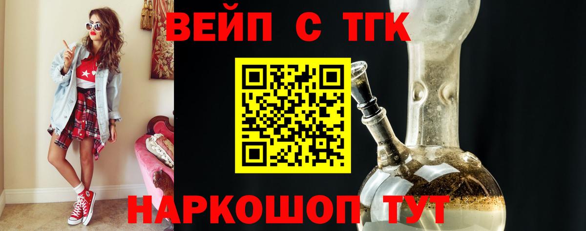 ТГК жижа Павловский Посад